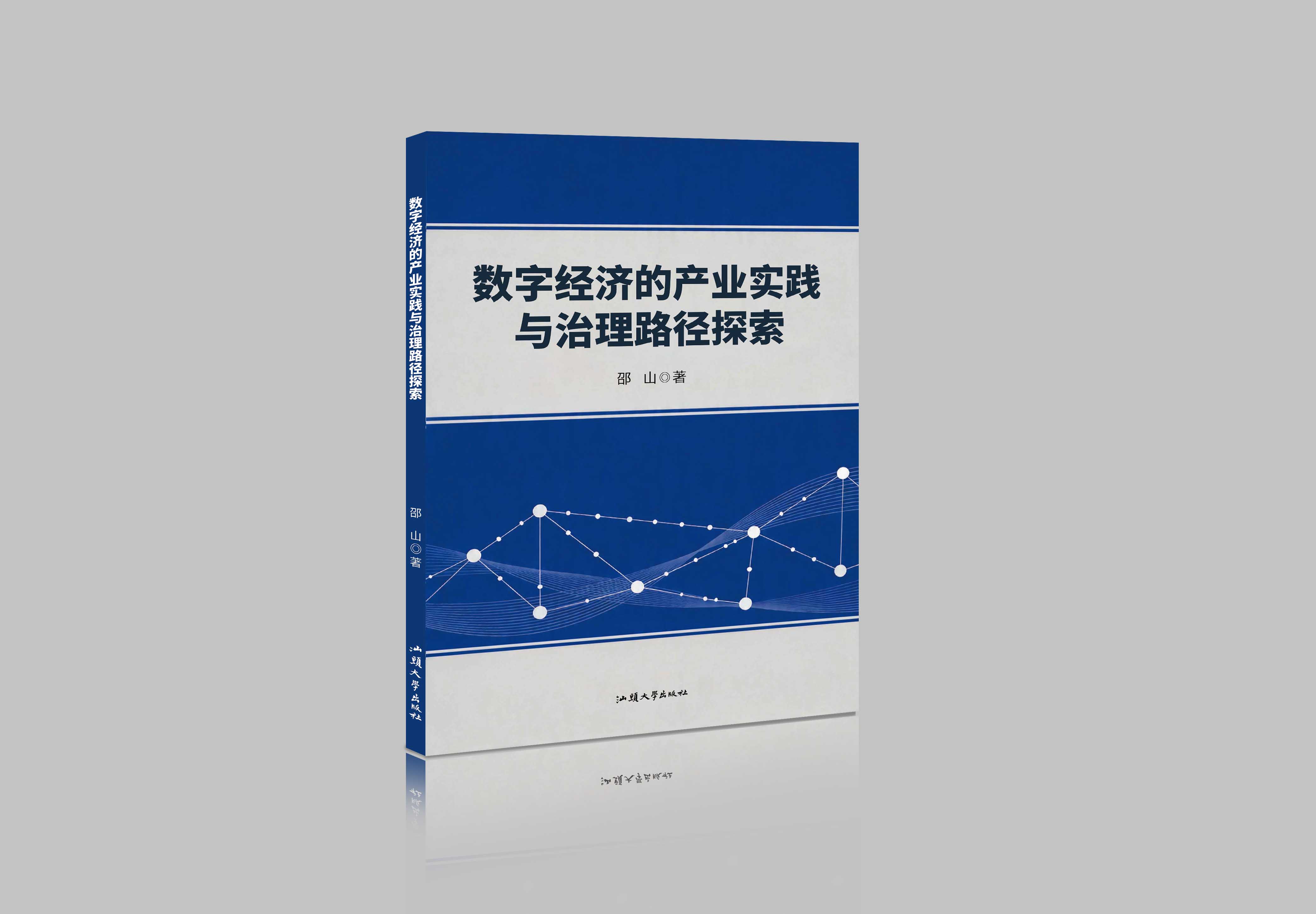 数字化板块"